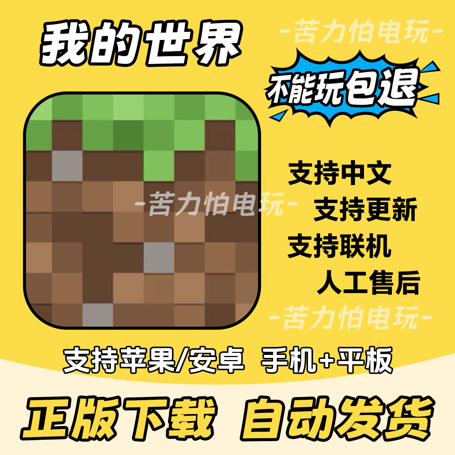 我的世界