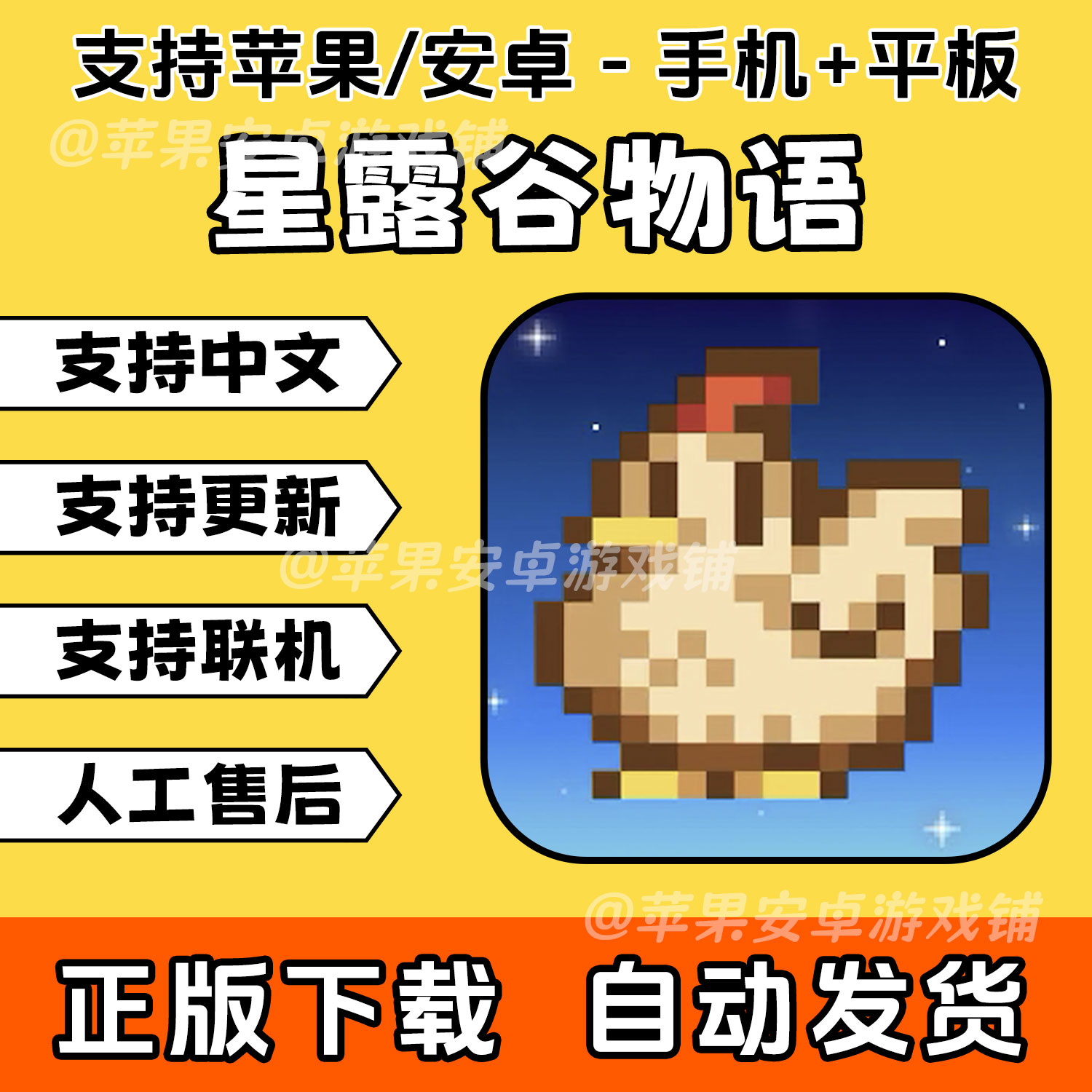星露谷物语1.6